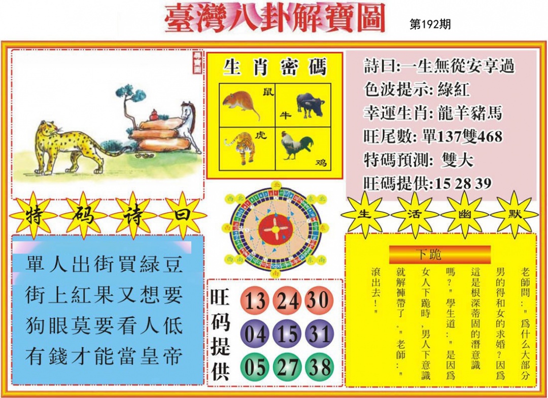 黄大仙手机站