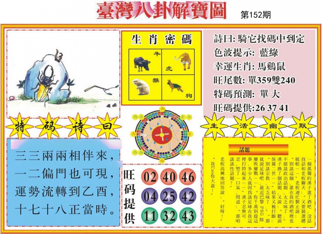黄大仙手机站